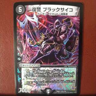 セット割引　復讐 ブラックサイコ