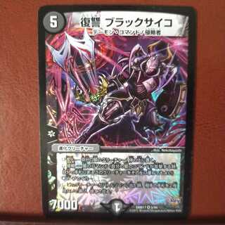 セット割引　復讐 ブラックサイコ