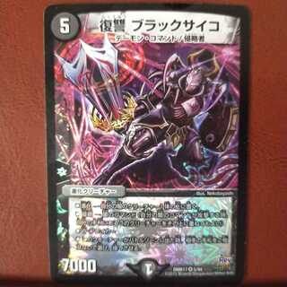 傷　セット割引復讐 ブラックサイコ