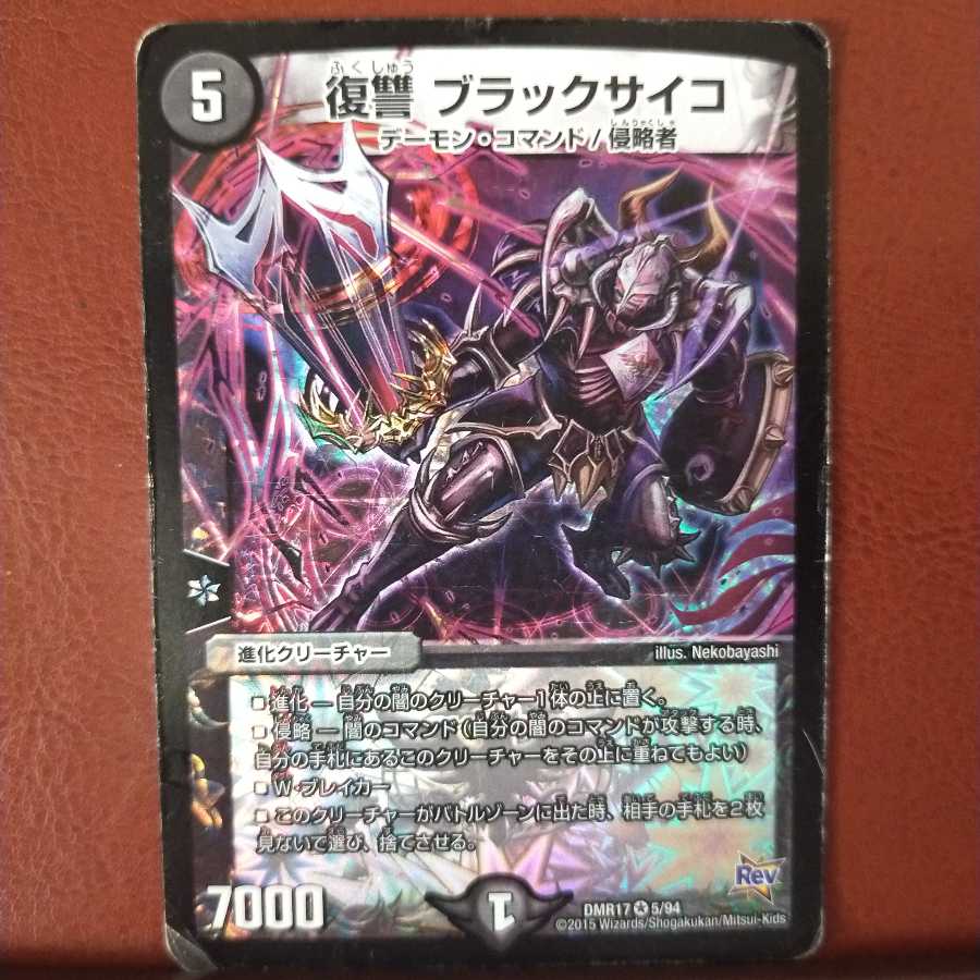 ねこさん専用 ジャンク セット割引 復讐 ブラックサイコ