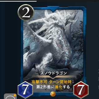 スノウドラゴン