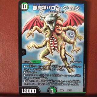 セット割引　悪魔神バロム・クエイク