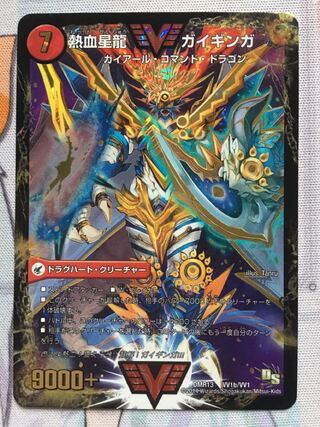 デュエマ 銀河大剣 ガイハート / 熱血星龍 ガイギンガ　デュエルマスターズ