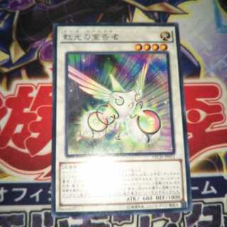 虹光の宣告者 レア