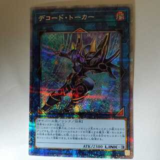 デコード・トーカー（イラスト違い版） プリズマティックシークレットレア