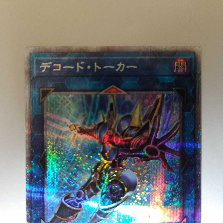 デコード・トーカー（イラスト違い版） プリズマティックシークレットレア