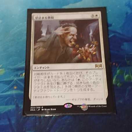 【MTG】息詰まる徴税　日本語