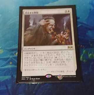 【MTG】息詰まる徴税　日本語