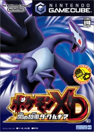 ポケモンXD ダークルギア 募集します。