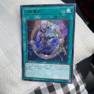 円融魔術 ウルトラレア