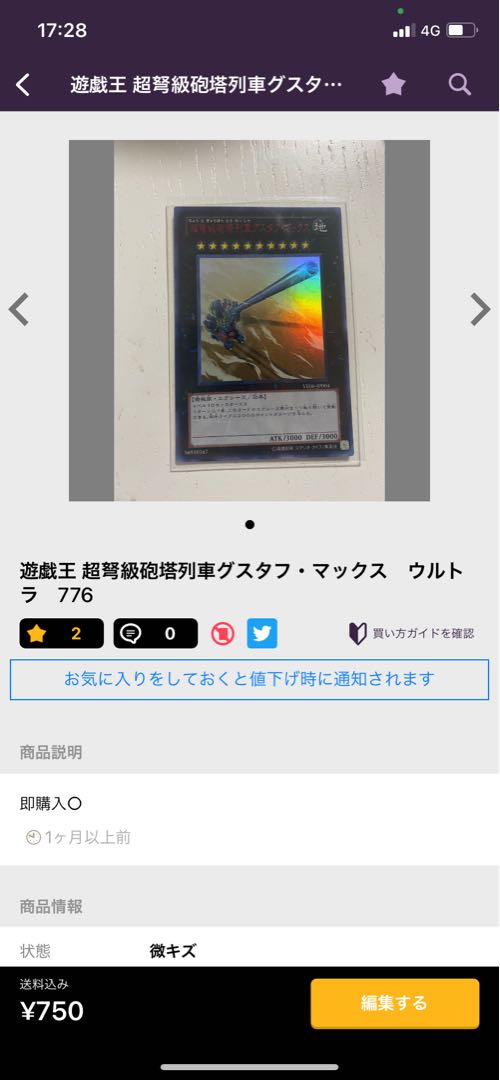 遊戯王　超弩級砲塔列車グスタフ・マックス　ウルトラ　559 776