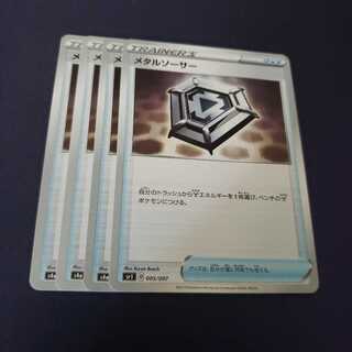 専用メタルソーサー