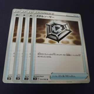 専用 メタルソーサー