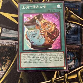 マドレース1488金満で謙虚な壺 スーパーレア