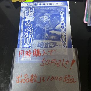 遊戯王 魔界の警邏課デスポリス 未開封