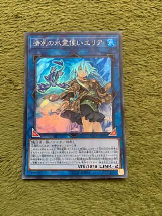 清冽の水霊使いエリア スーパーレア