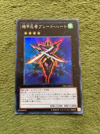 機甲忍者ブレード・ハート スーパーレア