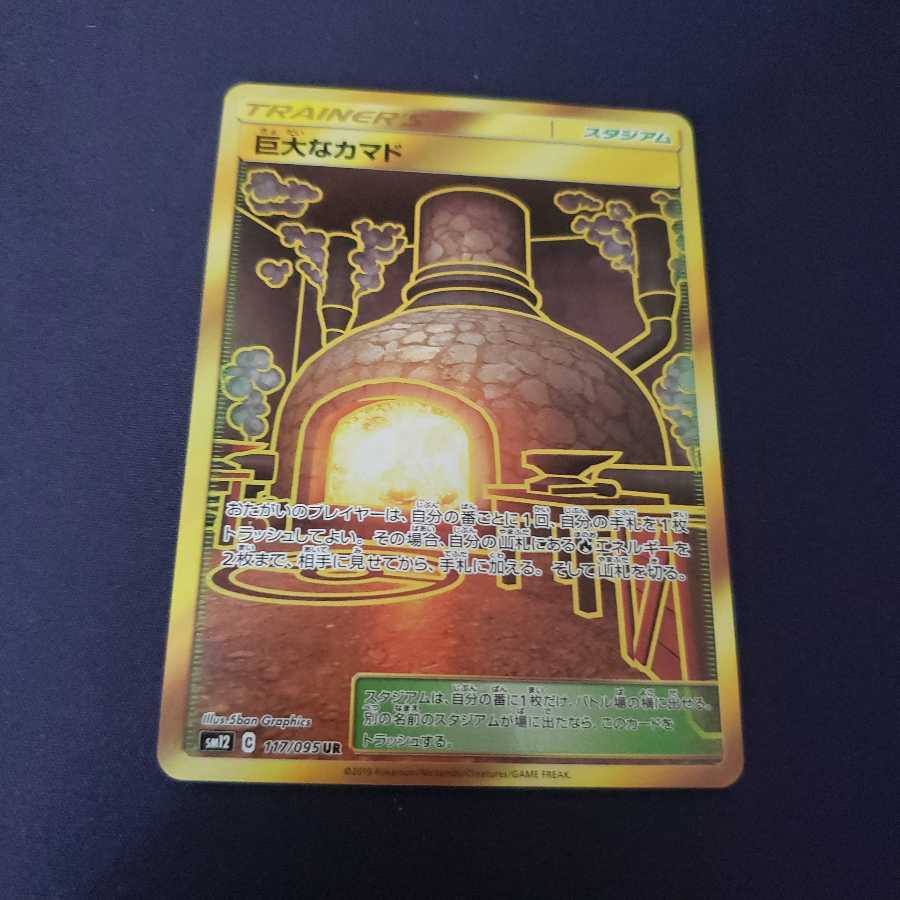 専用 ビクティニsr 巨大なカマド UR