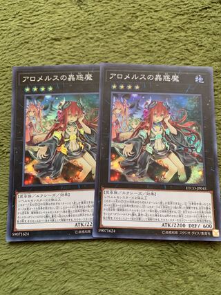 アロメルスの蟲惑魔 スーパーレア2枚