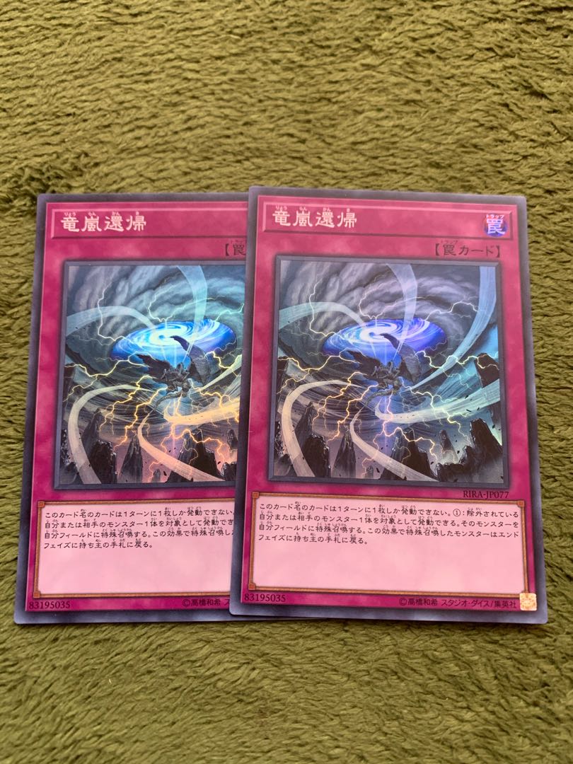 竜嵐還帰 スーパーレア2枚