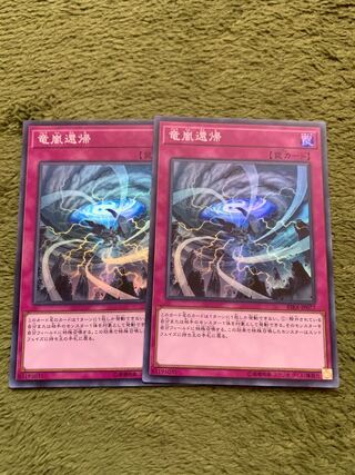 竜嵐還帰 スーパーレア2枚