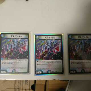 Natural Disaster Dedom 3 pieces (can be dismantled)