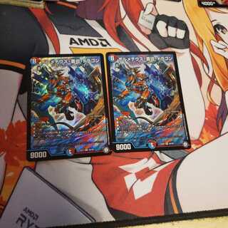 ボルメテウス・蒼炎・ドラゴン　2枚