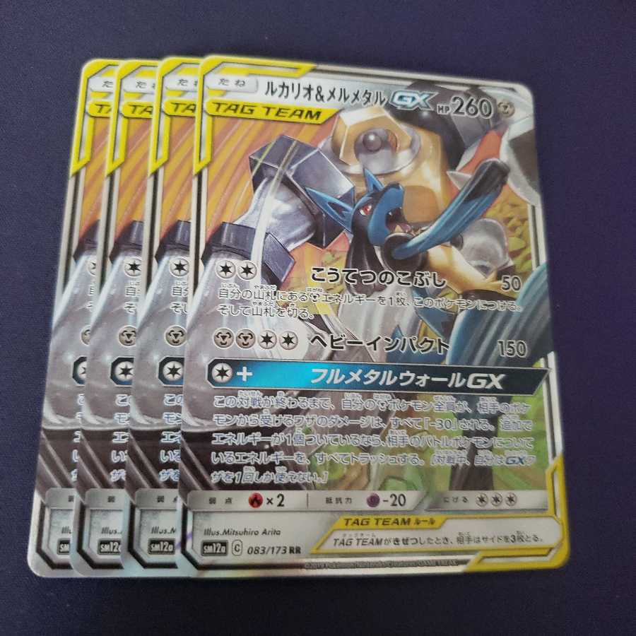 ルカリオ＆メルメタルGX