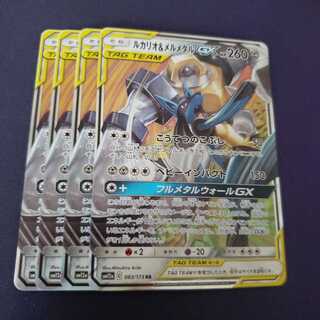ルカリオ＆メルメタルGX