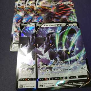 アーマーガアV VMAX