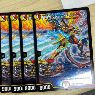 聖竜ボルシャック・ウルフェウス