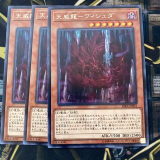 マドレース2499天威龍-ヴィシュダ レア