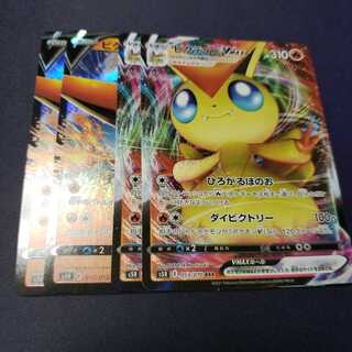 ビクティニV VMAX