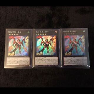 【遊戯王】電脳堺鳳-鳳々 SR 3枚セット