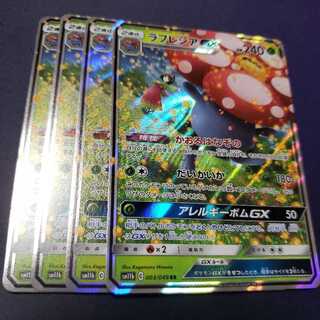 専用 ラフレシアGX