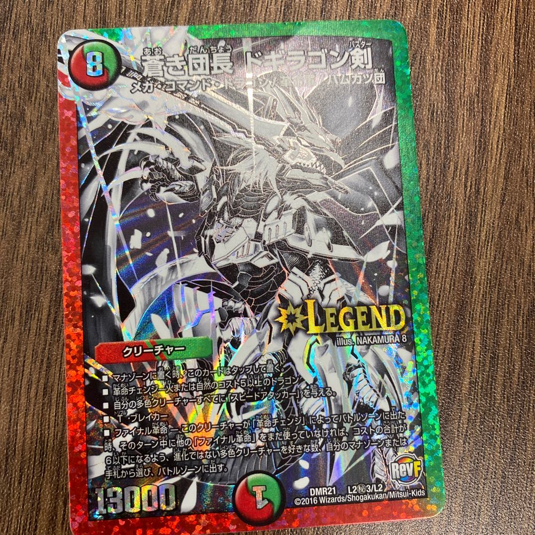 蒼き団長 ドギラゴン剣