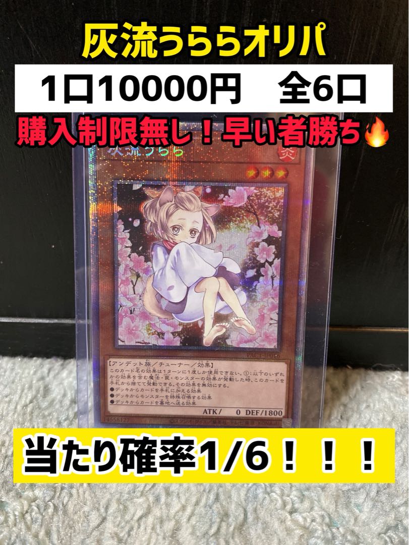 遊戯王オリパ　早い者勝ち