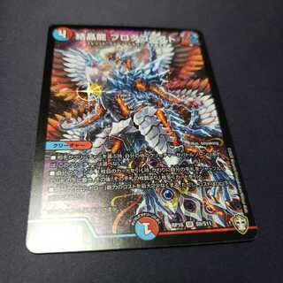 専用 結晶龍 プロタゴニスト