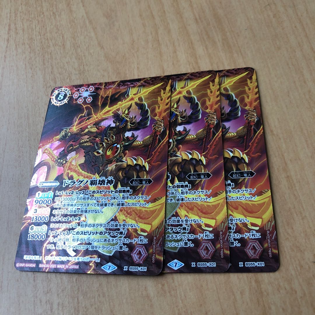ドラグノ 覇壊神 1枚
