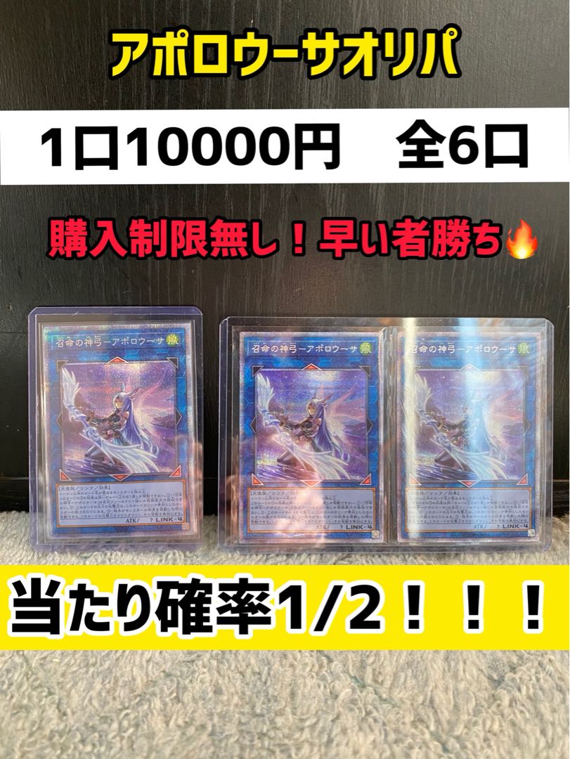 遊戯王オリパ 早い者勝ち