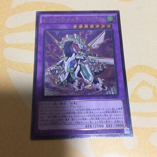 オッドアイズ・ボルテックス・ドラゴン アルティメットレア