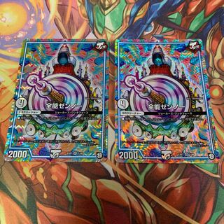 全能ゼンノー　2枚 2枚