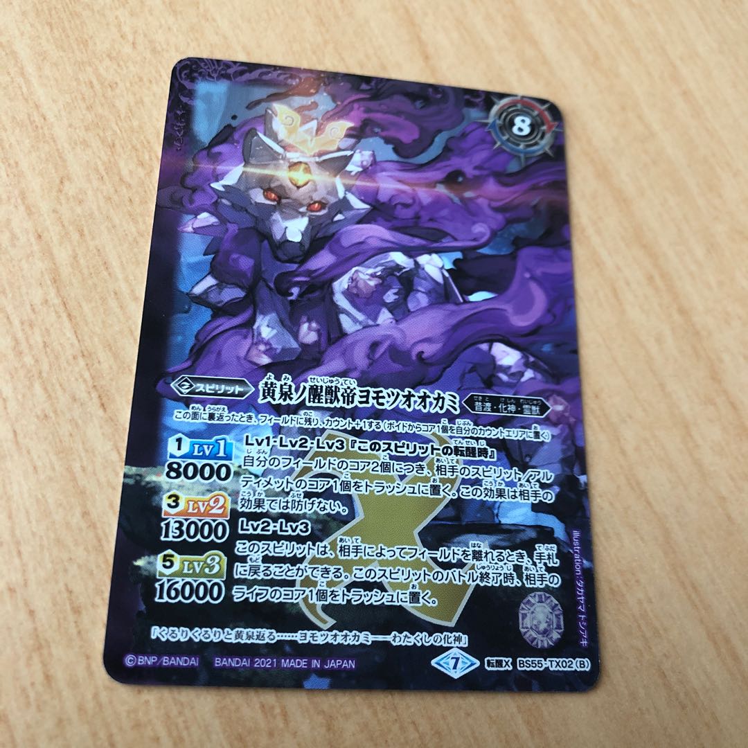 ヨモツオオカミ オオヤシマ