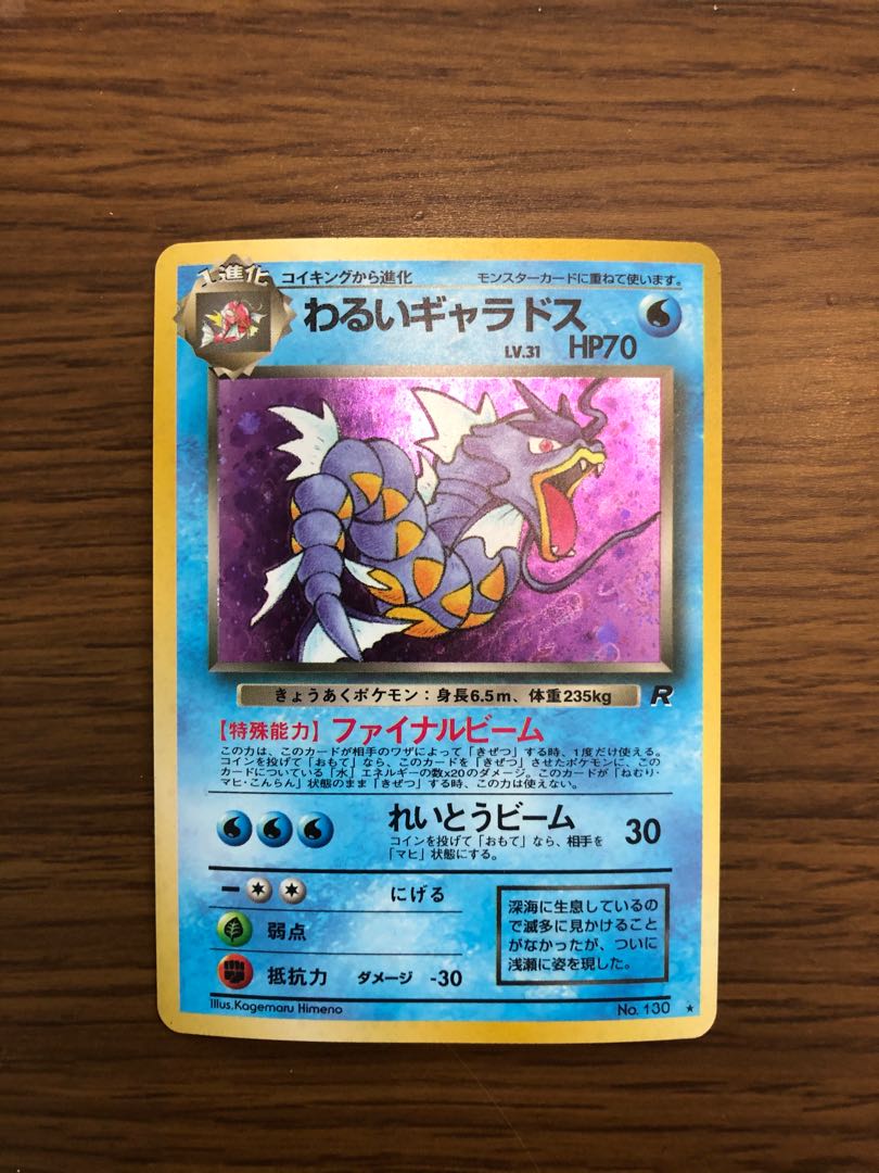 旧裏　わるいギャラドス