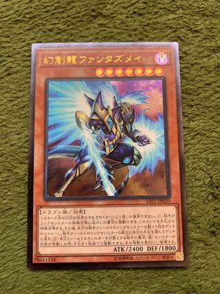 幻創龍ファンタズメイ アルティメットレア