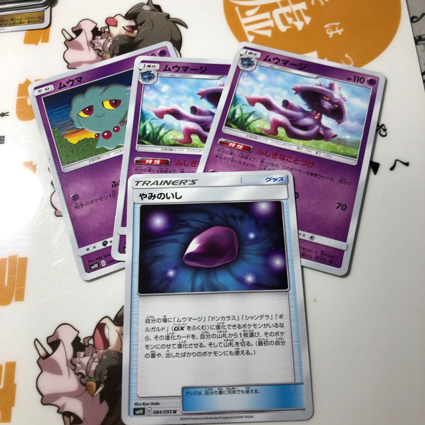 やみのいし ムウマージセット