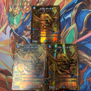 ニコル・ボーラス(ウルトラゴールデンカード仕様) 3枚