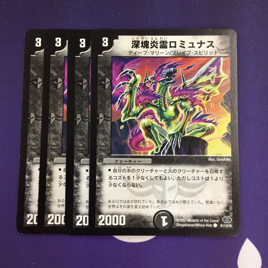 深塊炎霊ロミュナス C