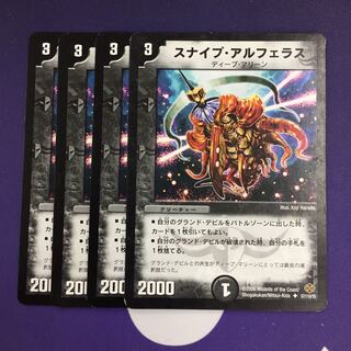 スナイプ・アルフェラス U