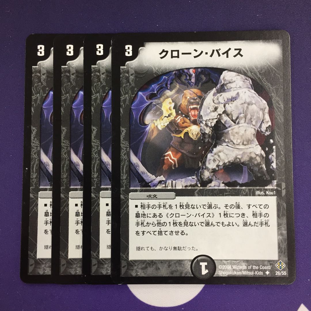 クローン・バイス U